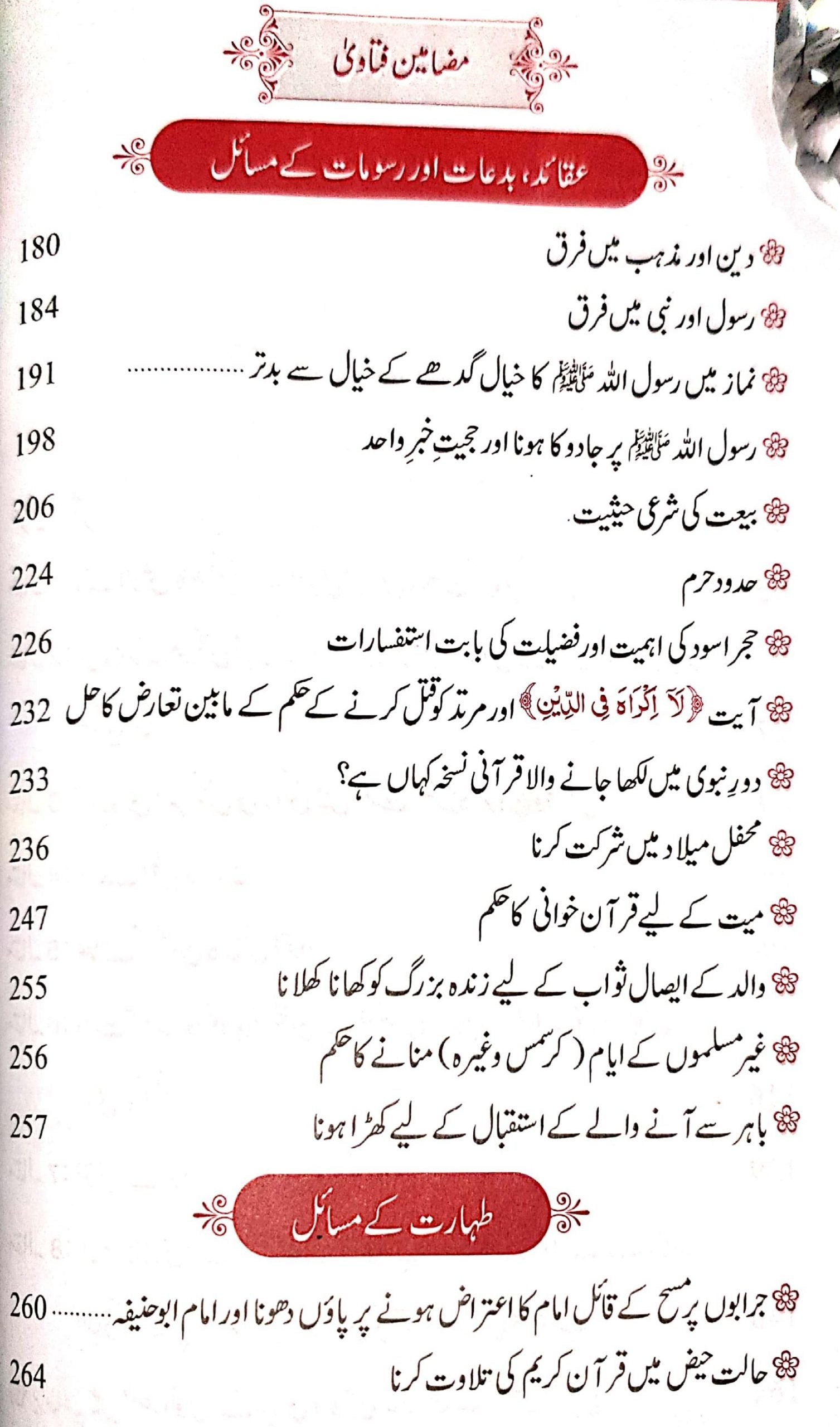 Fatawa Sirat e Mustaqeem <br>فتاوٰی صراط مستقیم(2 کلر)