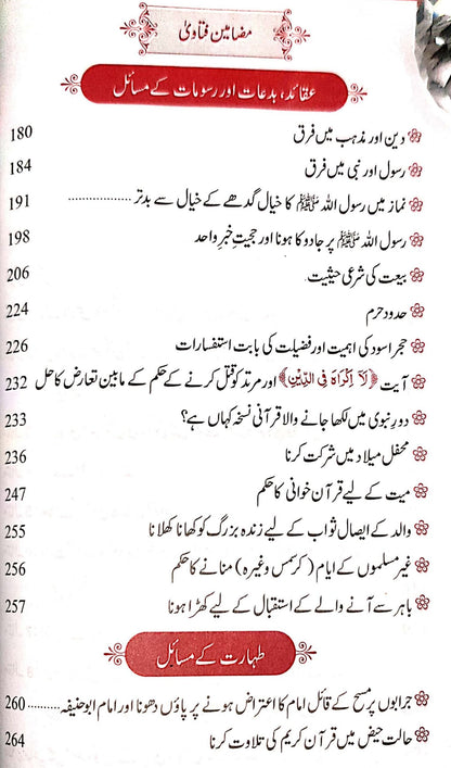 Fatawa Sirat e Mustaqeem <br>فتاوٰی صراط مستقیم(2 کلر)