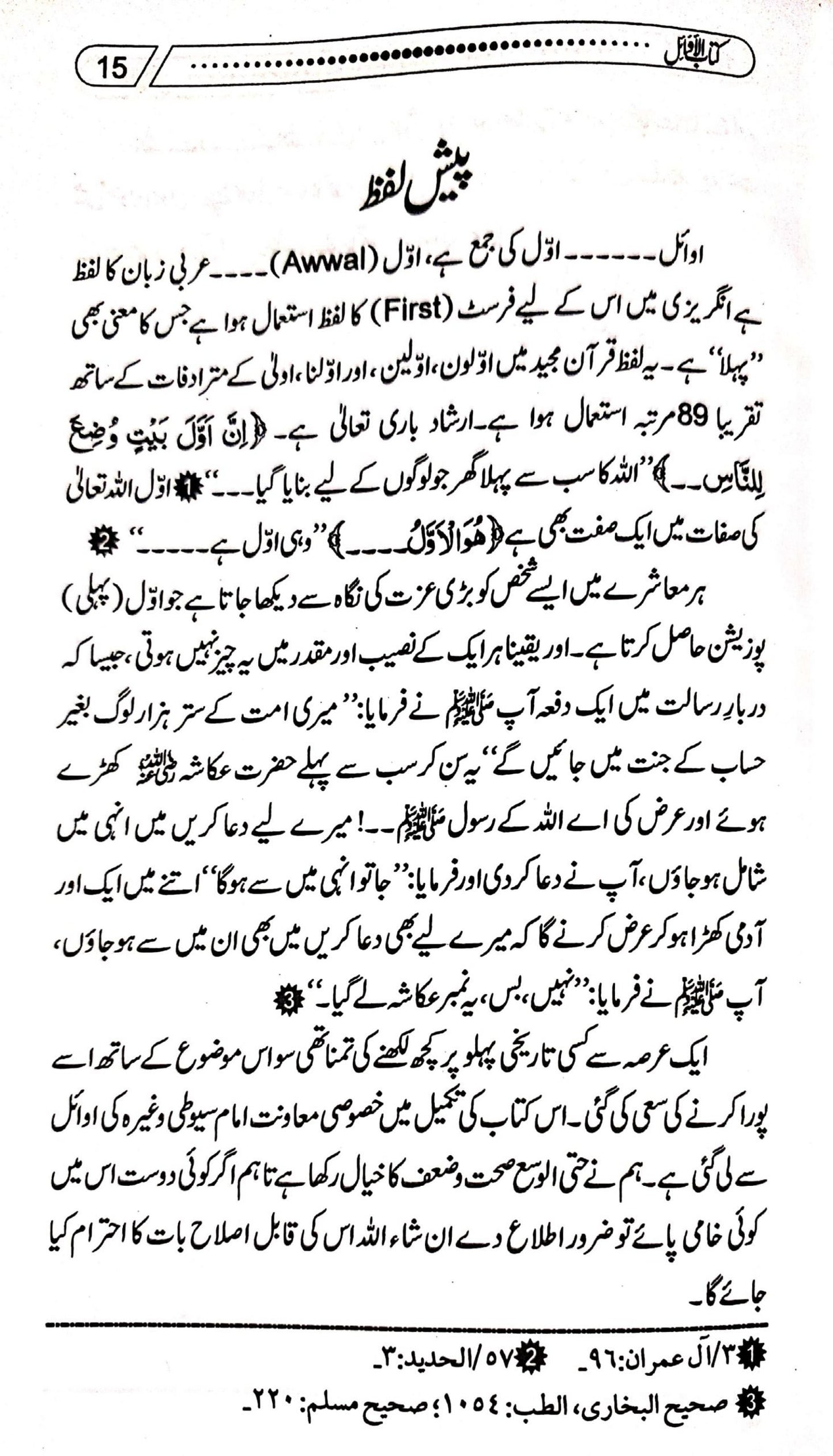 Kitab Ul Awail<br>کتاب الاوائل(سب سے پہلے)