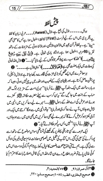 Kitab Ul Awail<br>کتاب الاوائل(سب سے پہلے)