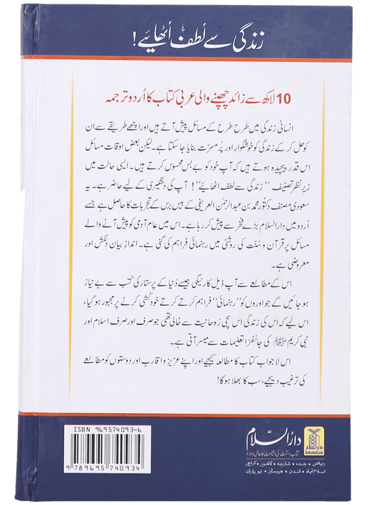 Zindagi Se Lutf Uthaye <br> زندگی سے لطف اٹهائیے