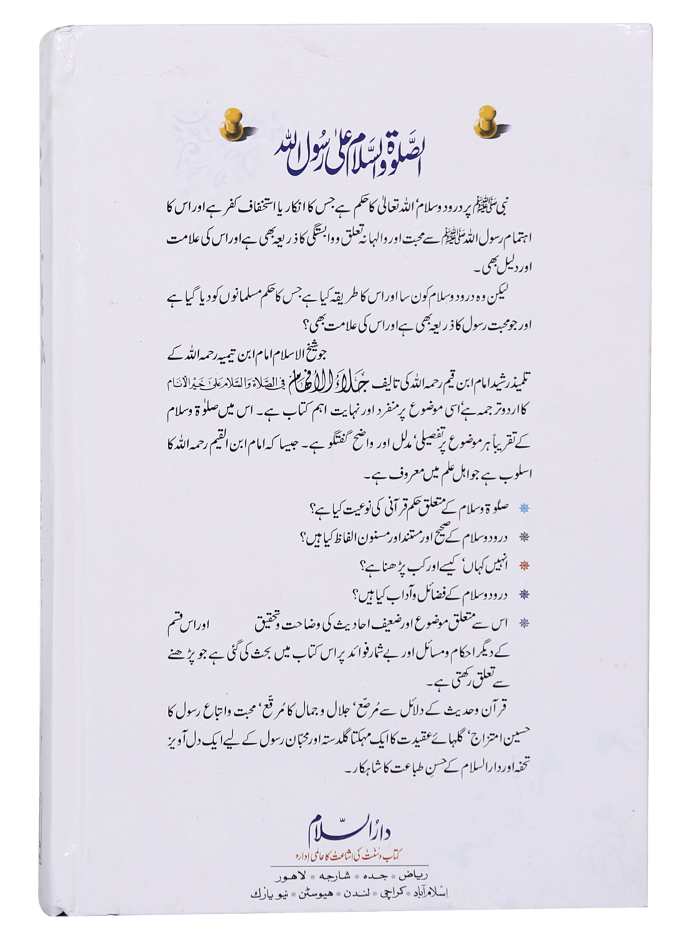 Assalato Wassalam Ala Rasool Allah<br> الصلوۃ و السلام علی رسول اللہ ﷺ