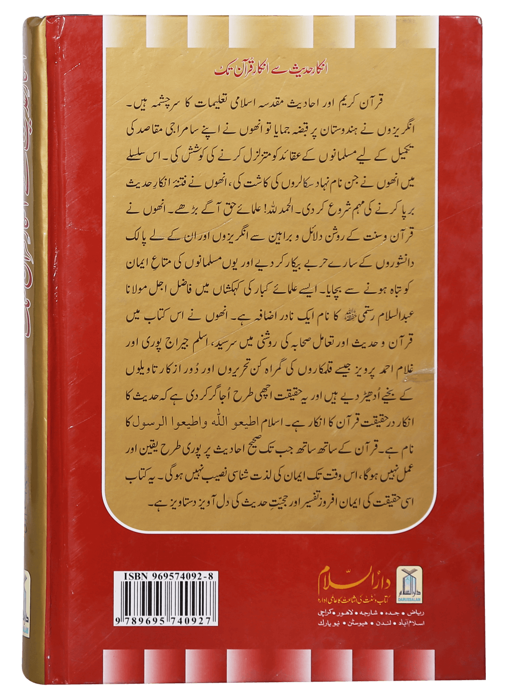 Inkaar-e-Hadith se Inkar-e-Quran Tk<br> انکارِ حدیث سے انکارِ قران تک