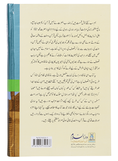 Islam Aur Khanqahi Nizaam<br> اسلام اور خانقاہی نظام