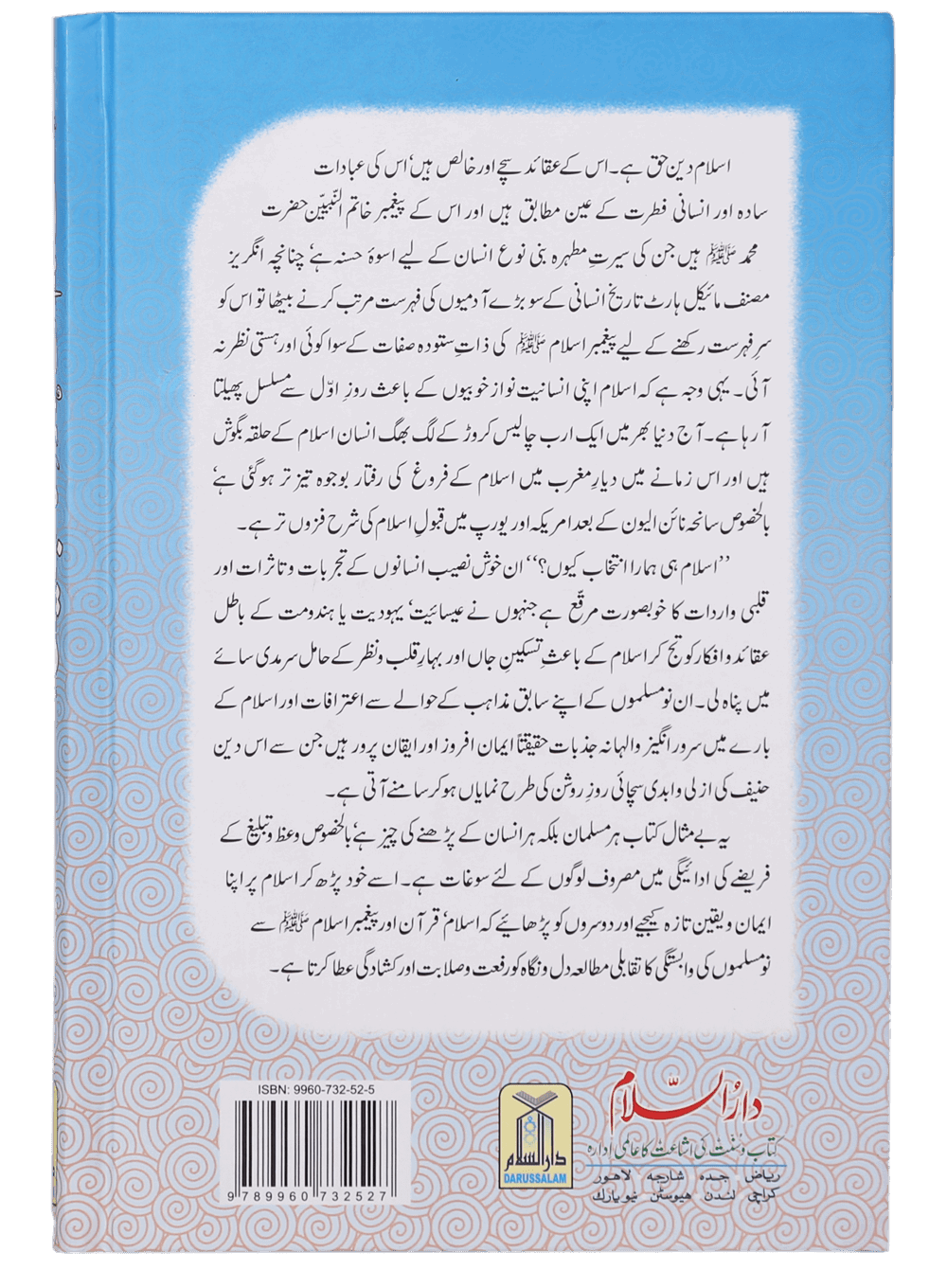 Islam hi Hamara Intikhaab Kyu <br>اسلام ہی ہمارا انتخاب کیوں