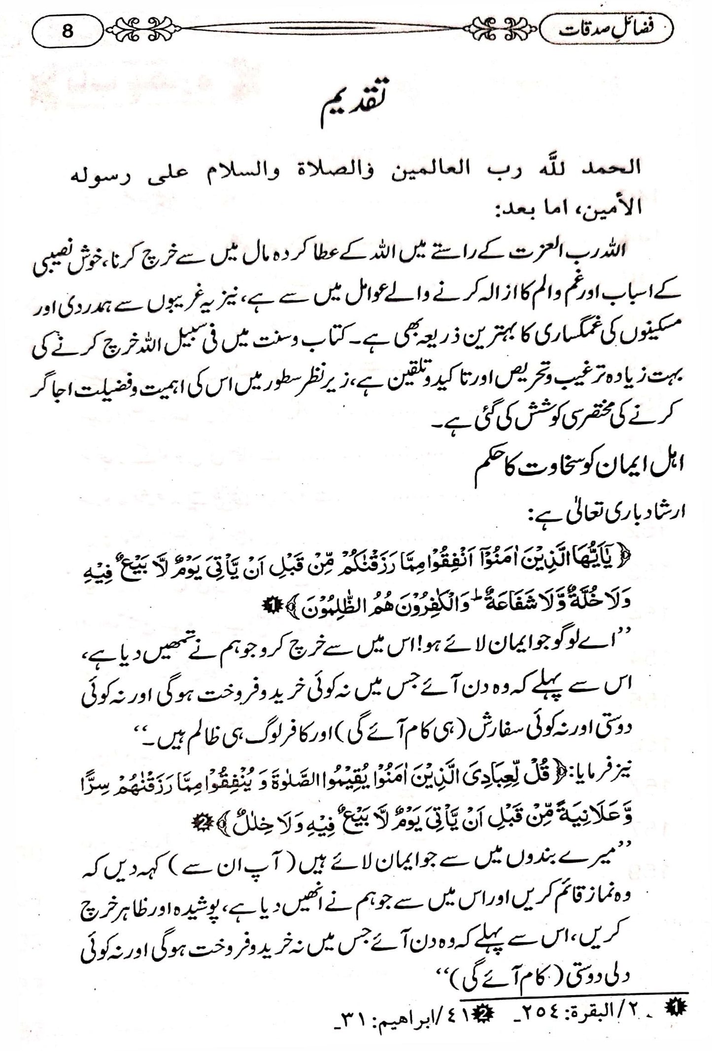 Fazail e Sadaqat<br>فضائل صدقات