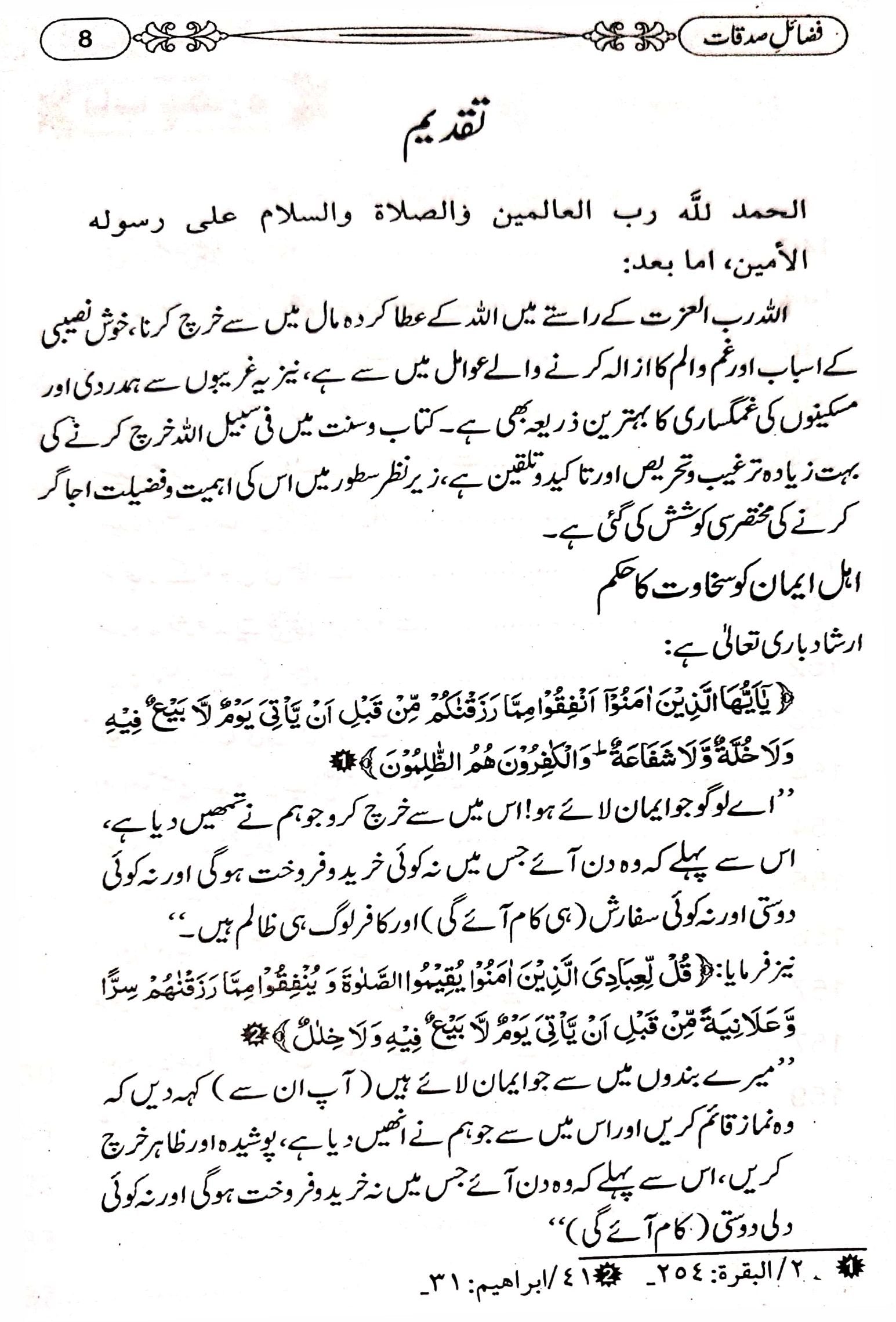 Fazail e Sadaqat<br>فضائل صدقات