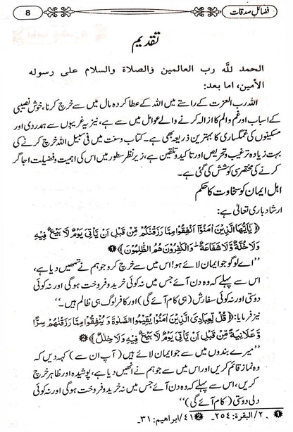 Fazail e Sadaqat<br>فضائل صدقات