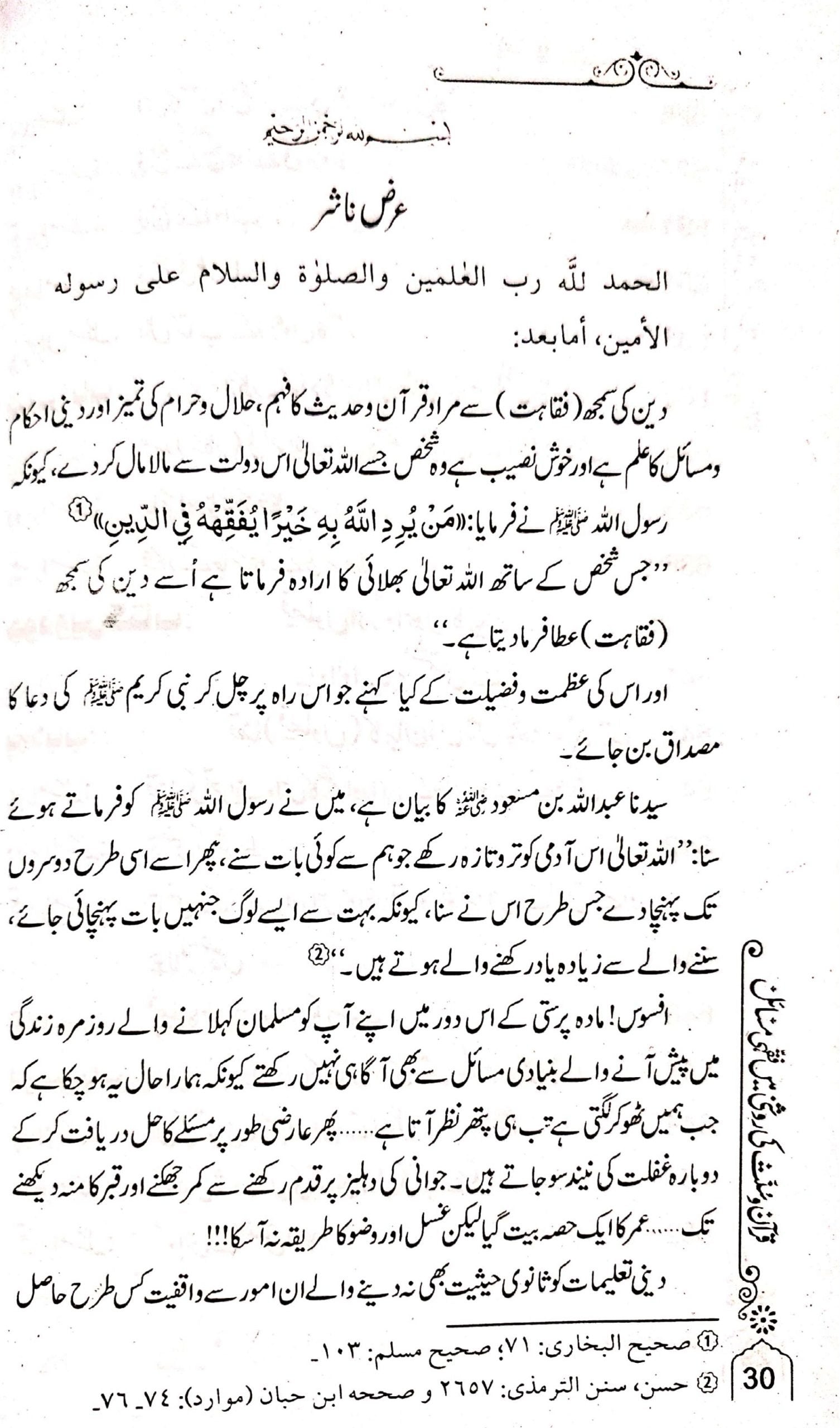 Fiqhi Masail <br>فقہی مسائل(فقہہ المیسر)