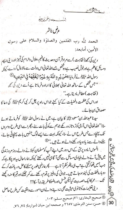 Fiqhi Masail <br>فقہی مسائل(فقہہ المیسر)