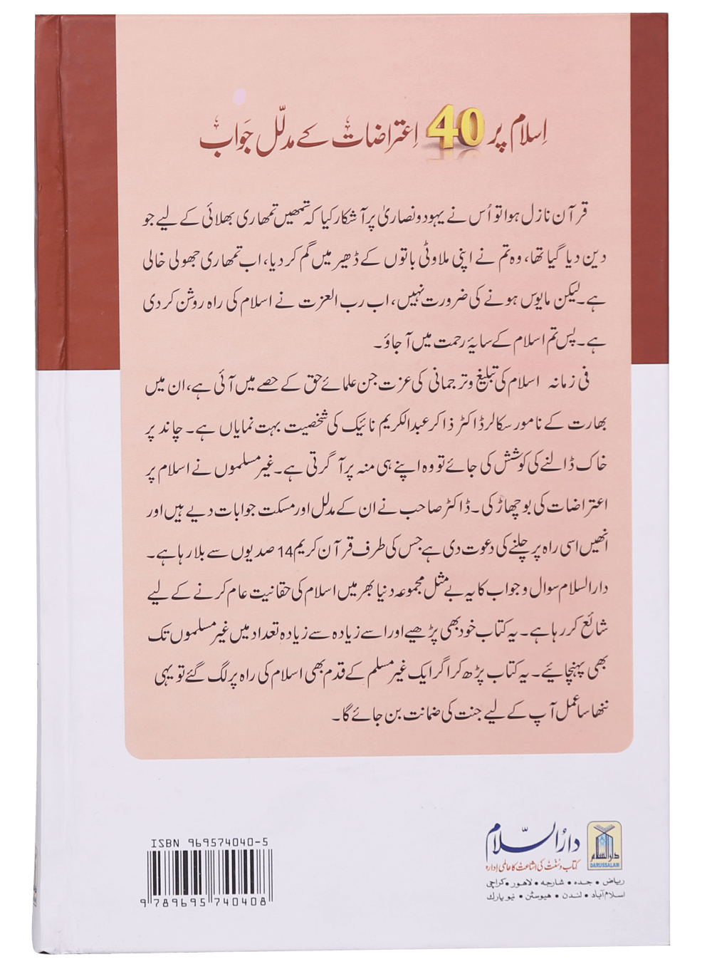 Islam par 40 Aitrazaat kay Aqli o Naqli Jawab اسلام پر 40 اعتراضات کے عقلی و نقلی جواب