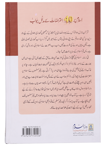 Islam par 40 Aitrazaat kay Aqli o Naqli Jawab اسلام پر 40 اعتراضات کے عقلی و نقلی جواب