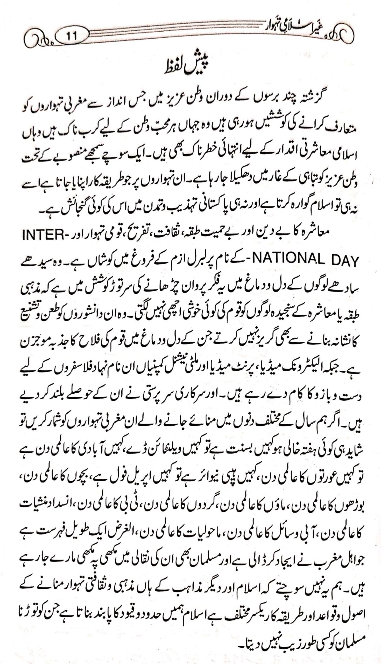 Ghair Islami Tehwar<br>غیر اسلامی تہوار