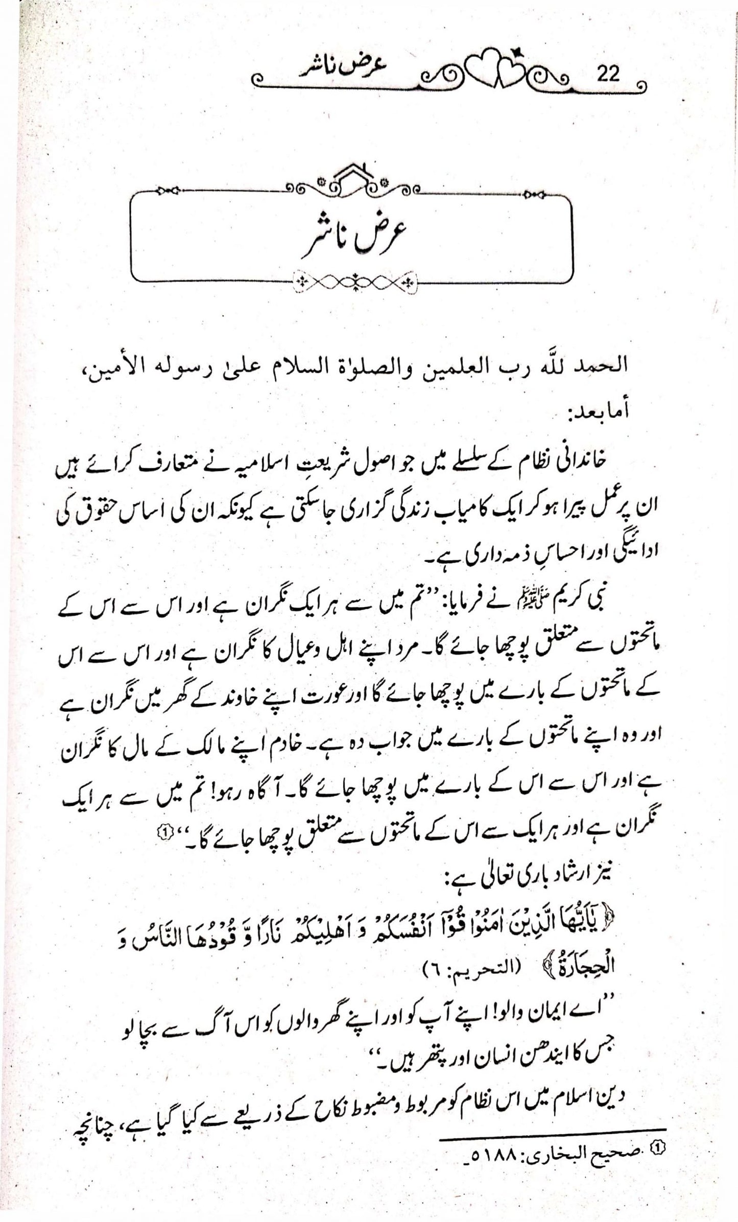 Khandani Nizam<br>خاندانی نظام