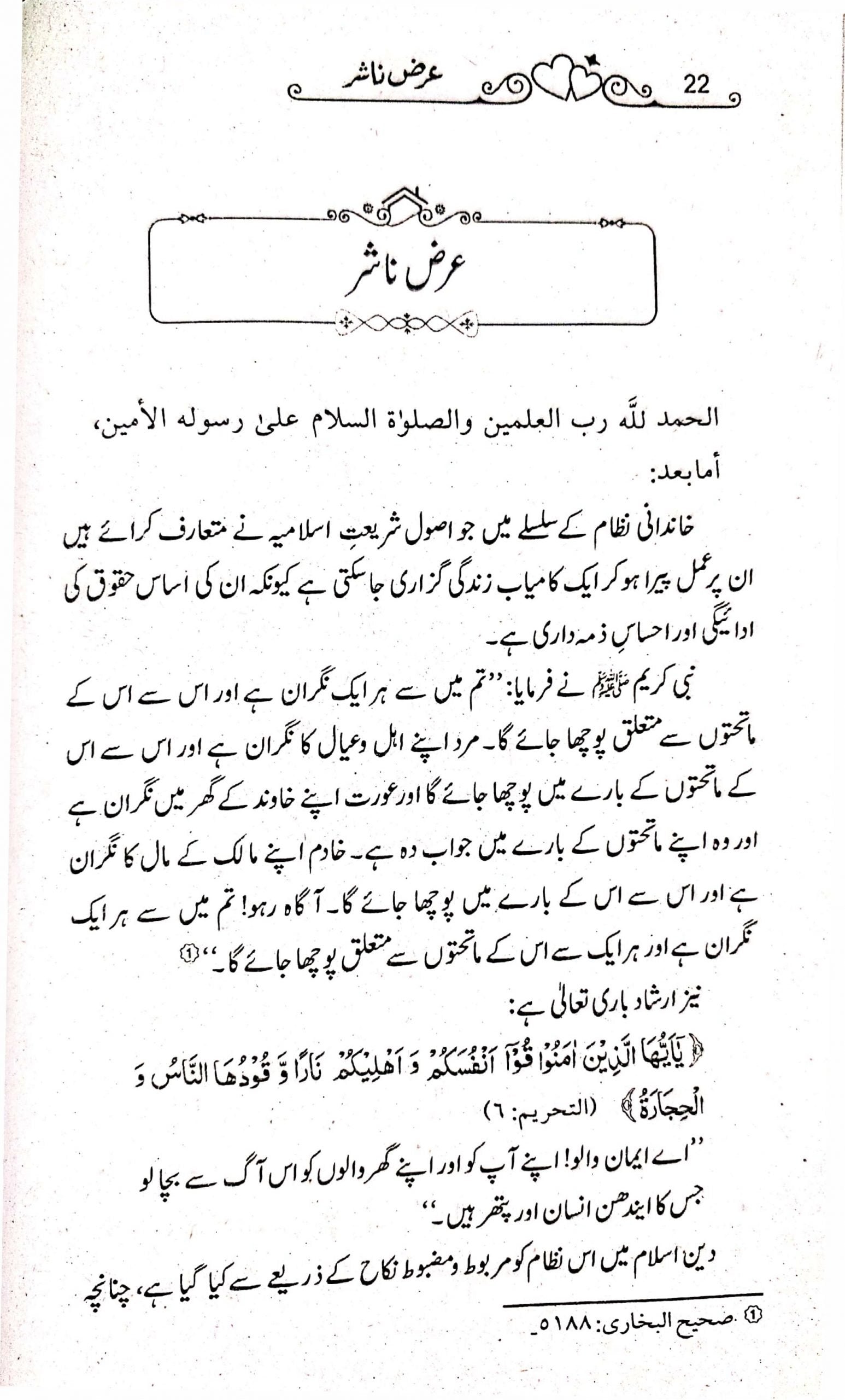 Khandani Nizam<br>خاندانی نظام