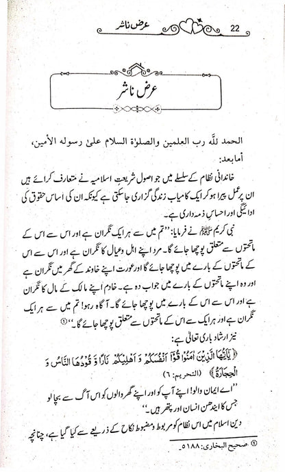 Khandani Nizam<br>خاندانی نظام