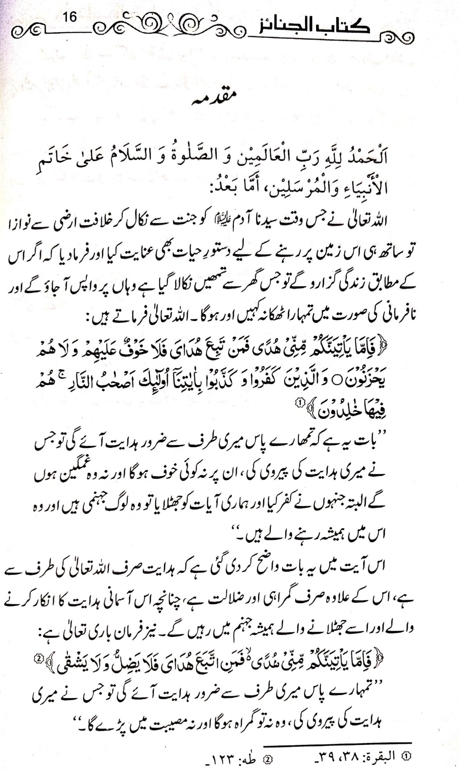 Kitab Ul Janaiz<br>کتاب الجنائز