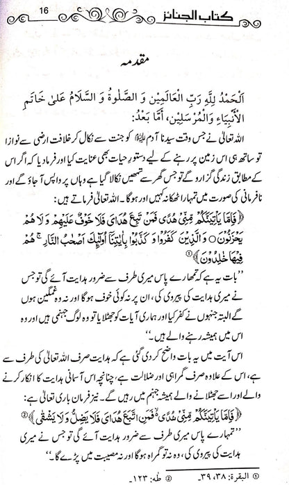 Kitab Ul Janaiz<br>کتاب الجنائز