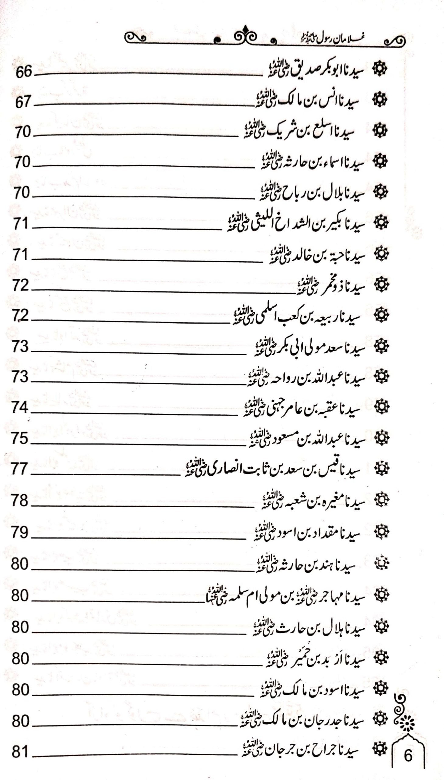 Ghulaman e Rasool<br>غلامان رسول
