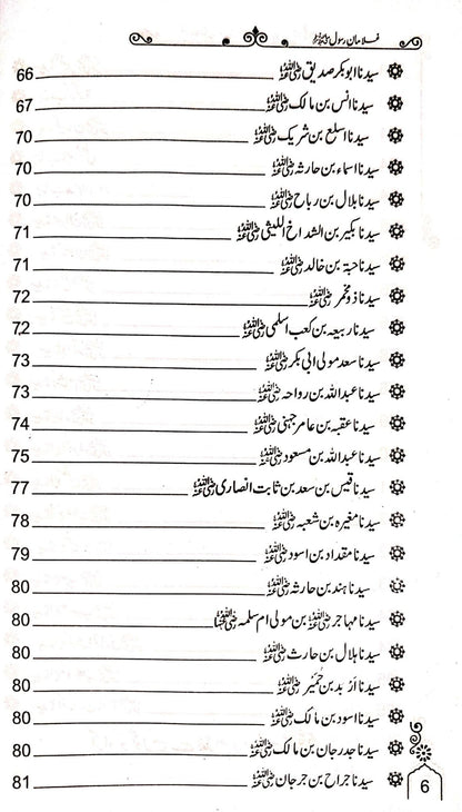 Ghulaman e Rasool<br>غلامان رسول