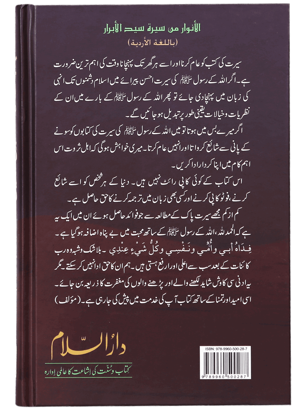 Aftab-E-Nabuwat Ki Sunehri Shuain<br>آفتاب نبوت کی سنہری شعاعیں