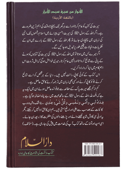 Aftab-E-Nabuwat Ki Sunehri Shuain<br>آفتاب نبوت کی سنہری شعاعیں