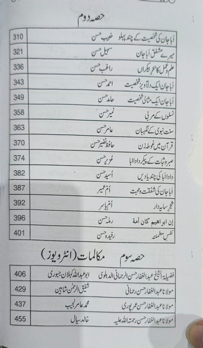 Molana Abdul  Ghafar Hassan (Heyat o Khedmat)<br>مولانا عبدالغفار حسن (حیات و الخدمت)