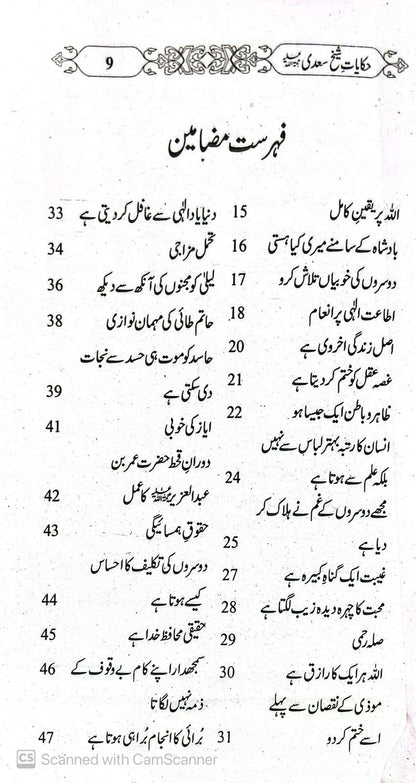 Haqayat Saadi<br>حکایات سعدی