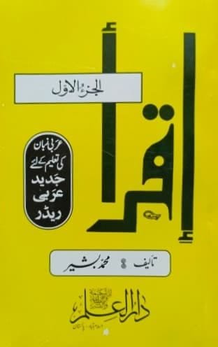 Iqra Part 1<br>اقراء حصہ 1