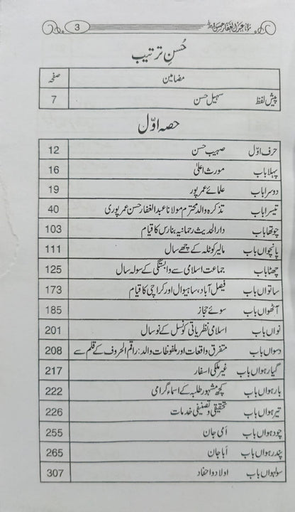 Molana Abdul  Ghafar Hassan (Heyat o Khedmat)<br>مولانا عبدالغفار حسن (حیات و الخدمت)