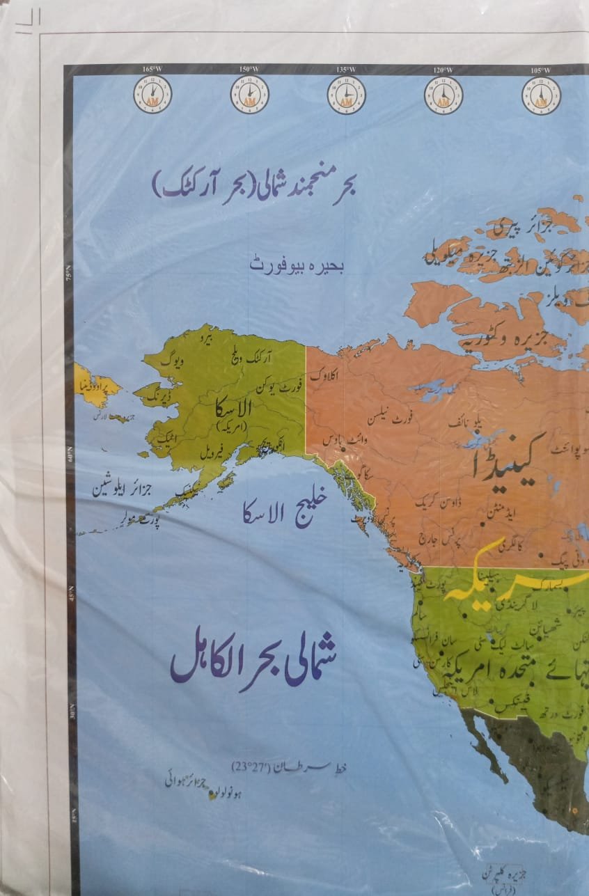 World Map In Urdu<br> ورلڈ میپ ان اردو