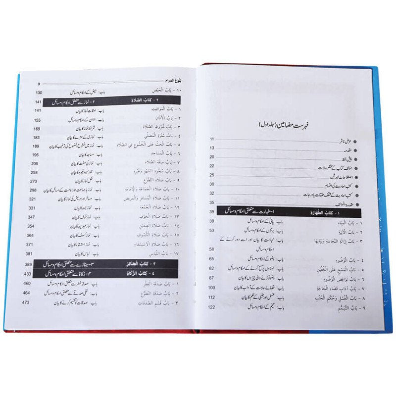 Bulugh al Maram 2 Vol. Set  Urdu  Local<br>بلوغ المرام