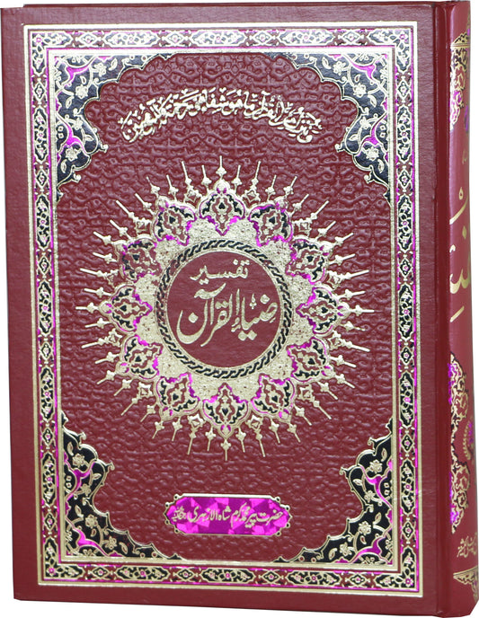 Tafseer Zia Ul Quran Complete 5 Vol. Set<br>تفسیر ضیاء القرآن  5 جلد مکمل سیٹ
