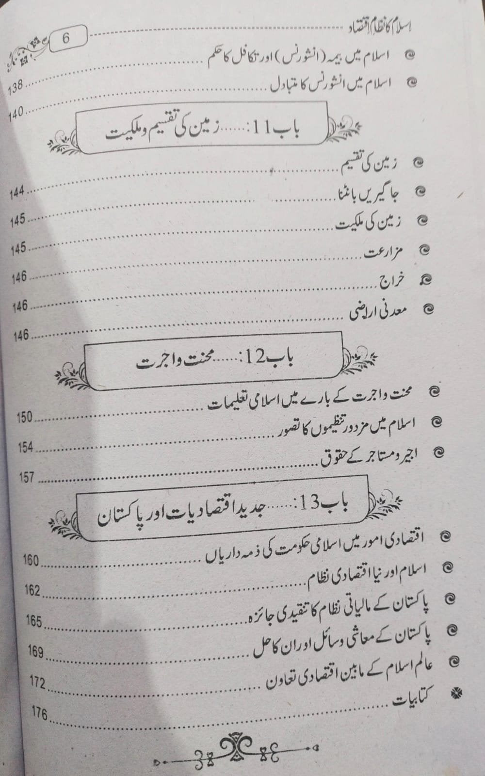 Islam Ka Nizam Iqtasad<br> اسلام کا نظام اقتصاد