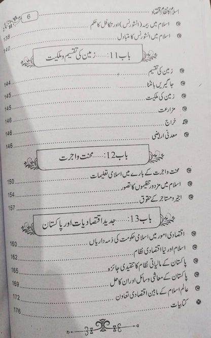 Islam Ka Nizam Iqtasad<br> اسلام کا نظام اقتصاد