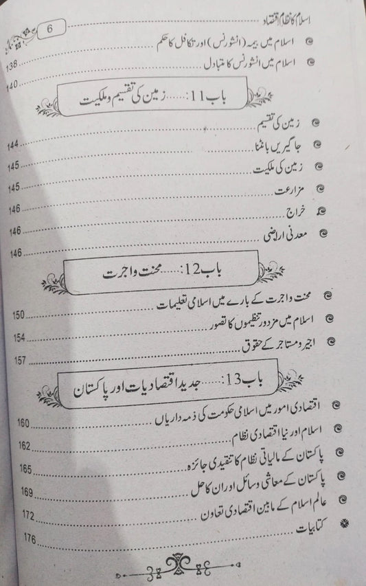 Islam Ka Nizam Iqtasad<br> اسلام کا نظام اقتصاد