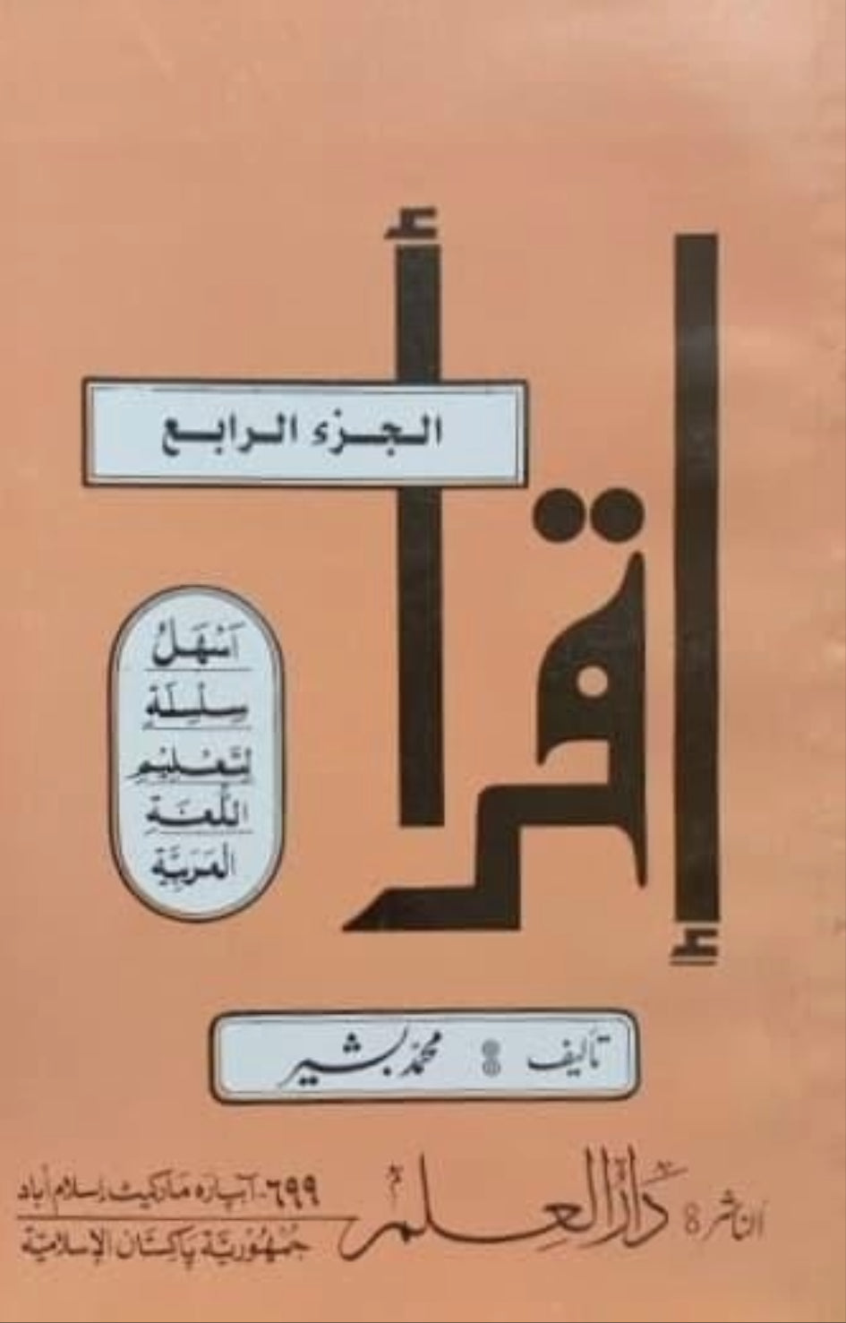 Iqra <br> اقراء