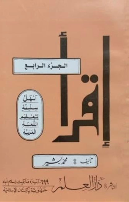 Iqra <br> اقراء