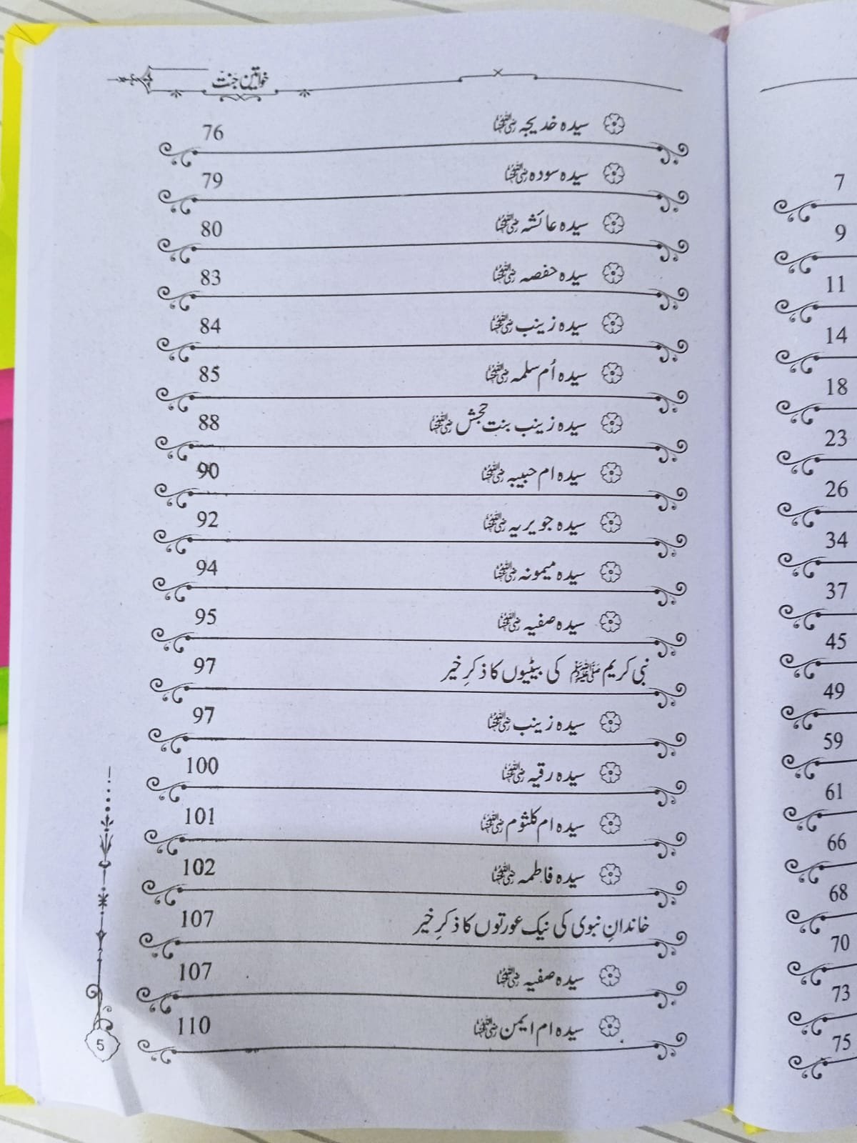 Khawateen E Jannat<br>خواتین جنت