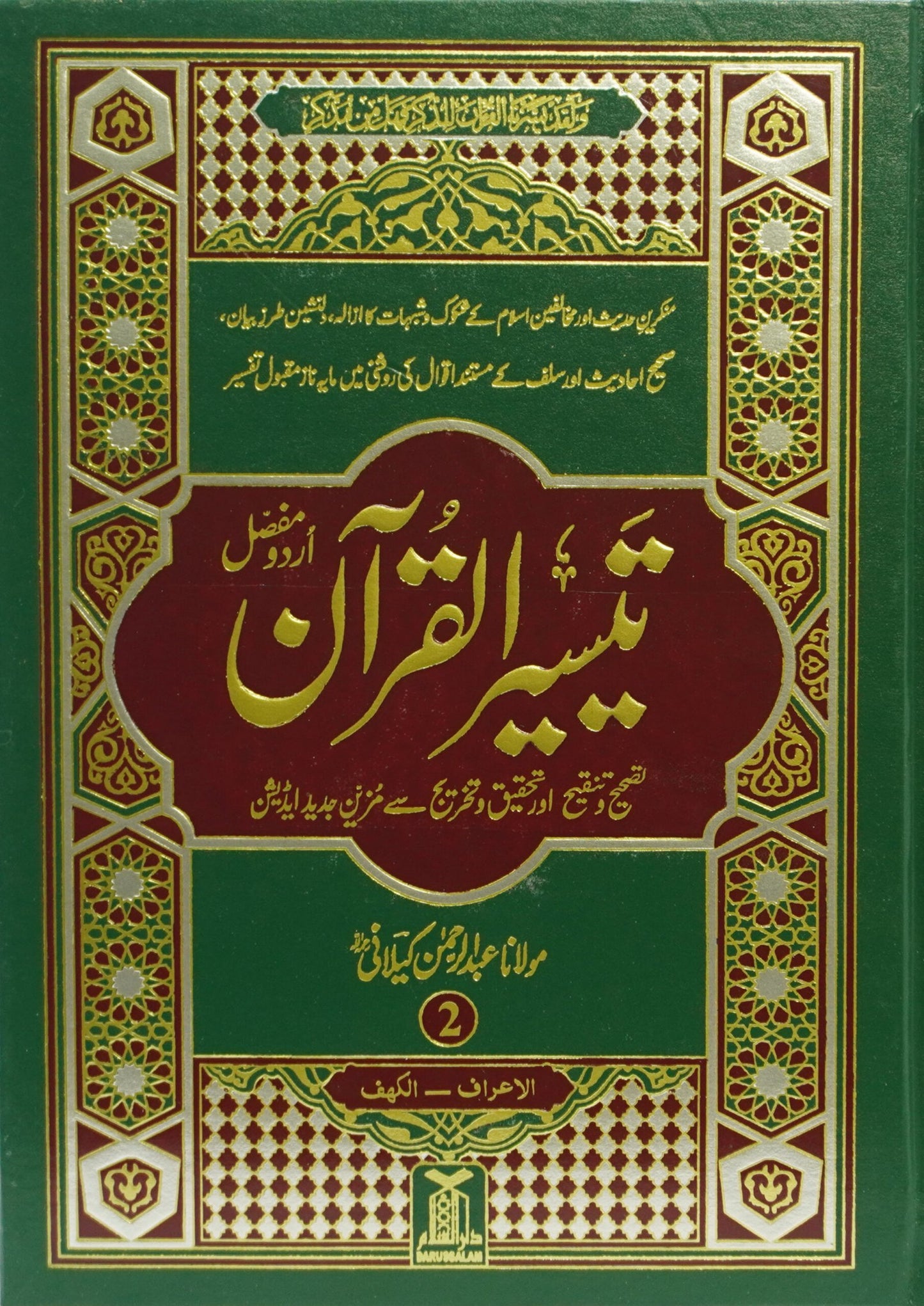 Taiseer al Quran 4 Volume Set (Computerized)<br>  تیسیر القرآن
