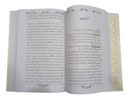 Tafheem Ul Quran-(Urdu-6 Vols Set)<br>تفہیم القرآن (6 جلدیں مکمل سیٹ)