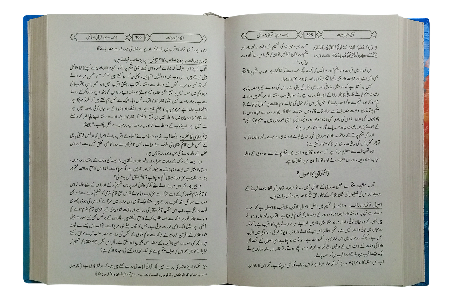 Aina-e-Parweziyat<br>آئینہ پرویزیت