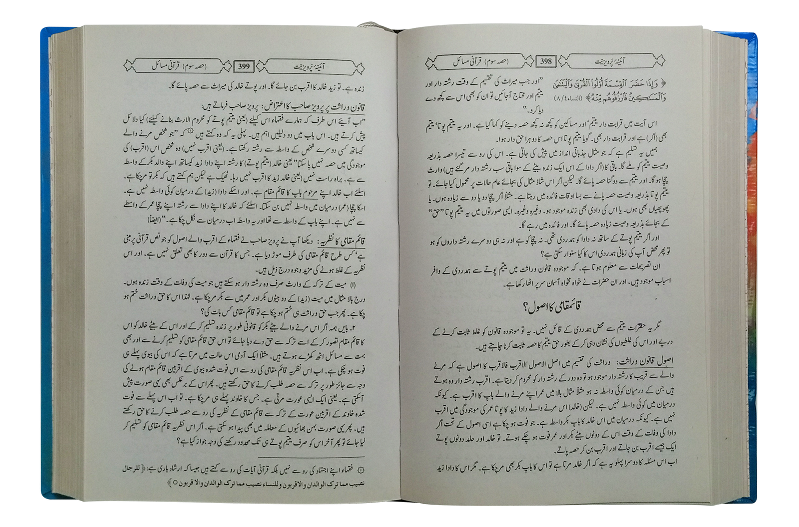 Aina-e-Parweziyat<br>آئینہ پرویزیت