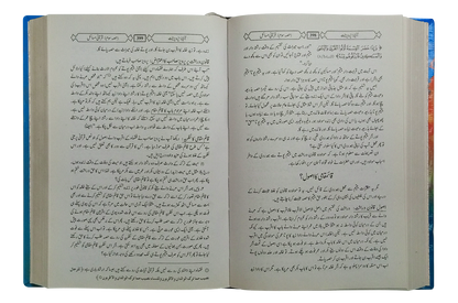 Aina-e-Parweziyat<br>آئینہ پرویزیت