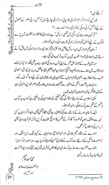 Fiqhi Masail <br>فقہی مسائل(فقہہ المیسر)