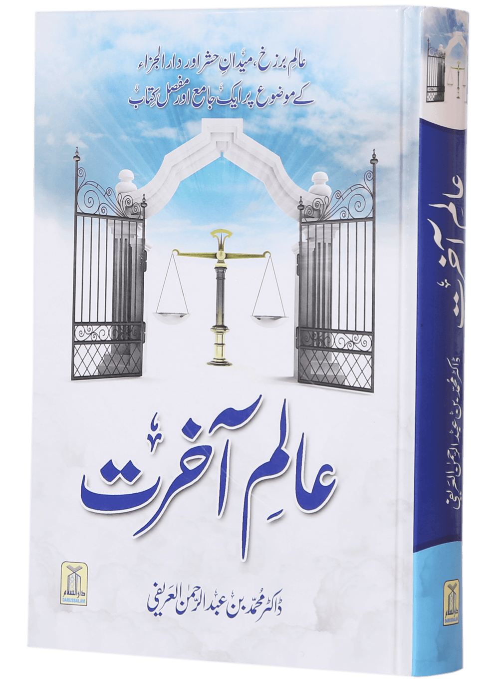 Alam-e-Akherat<br>عالم آخرت