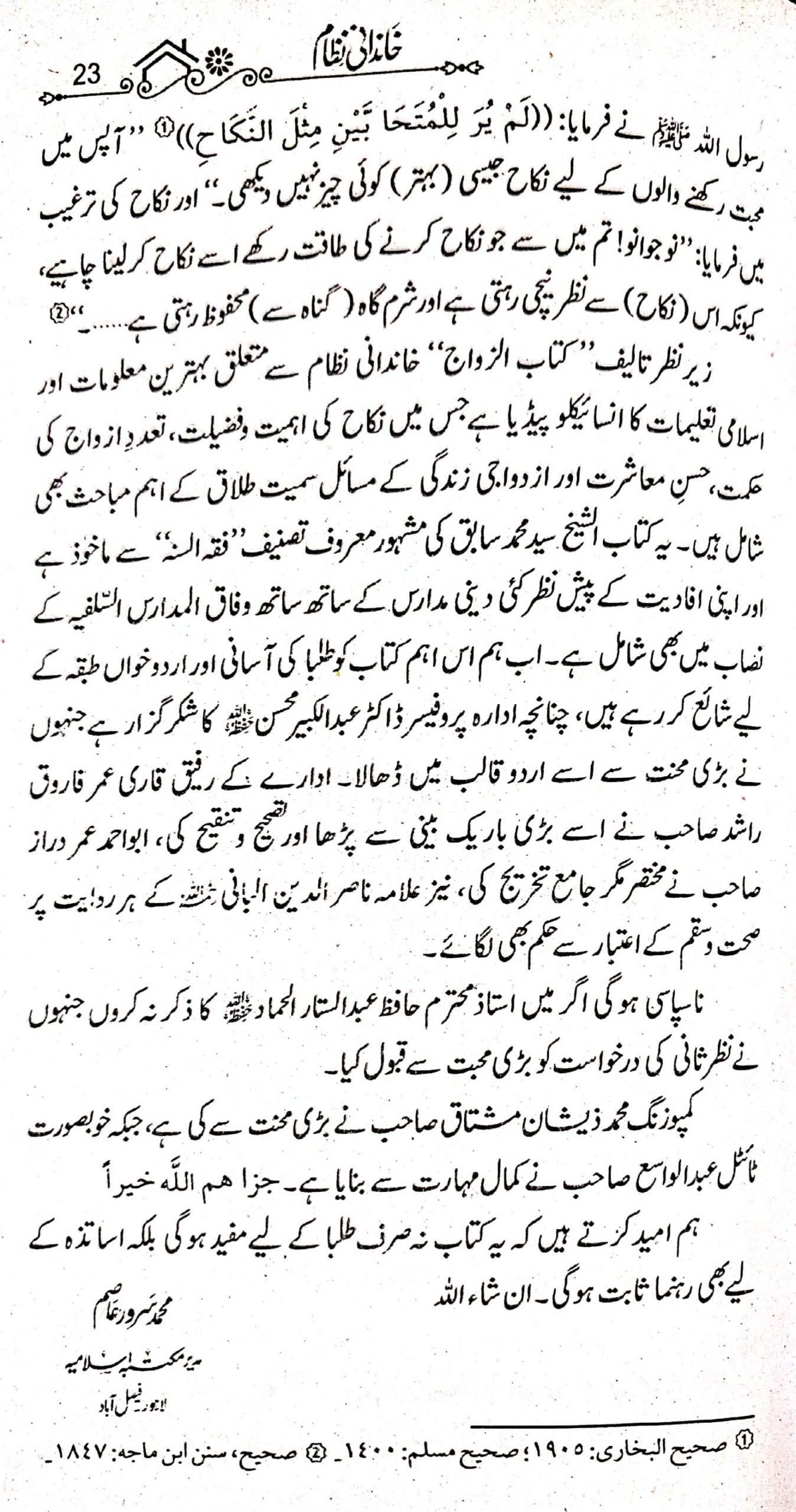 Khandani Nizam<br>خاندانی نظام