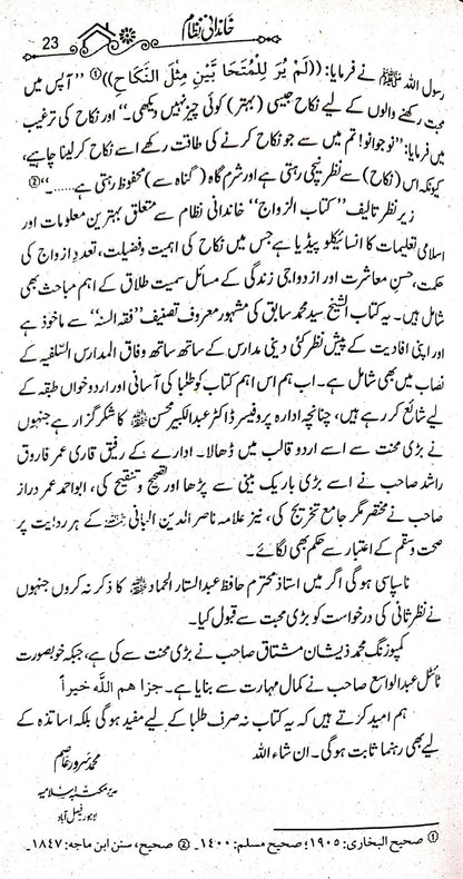 Khandani Nizam<br>خاندانی نظام