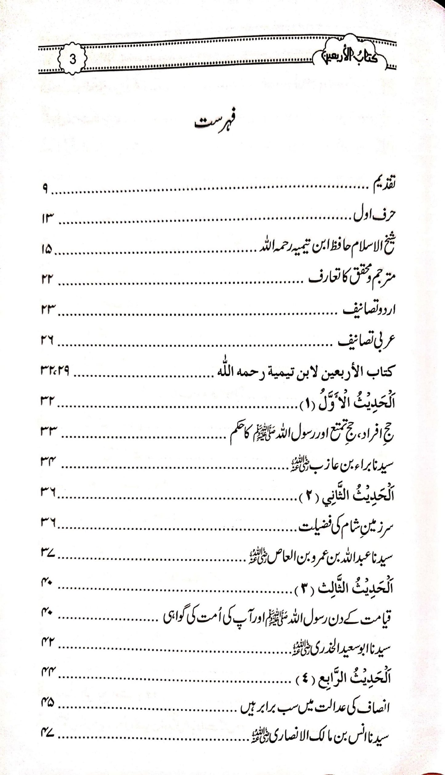 Kitab ul Arbaeen<br>کتاب الاربعین