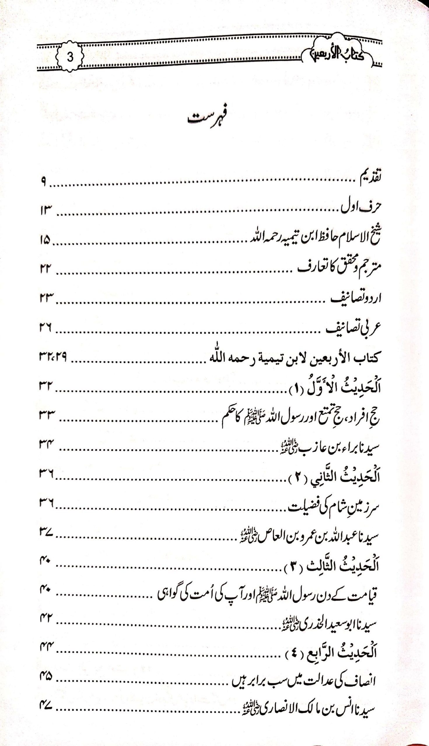 Kitab ul Arbaeen<br>کتاب الاربعین